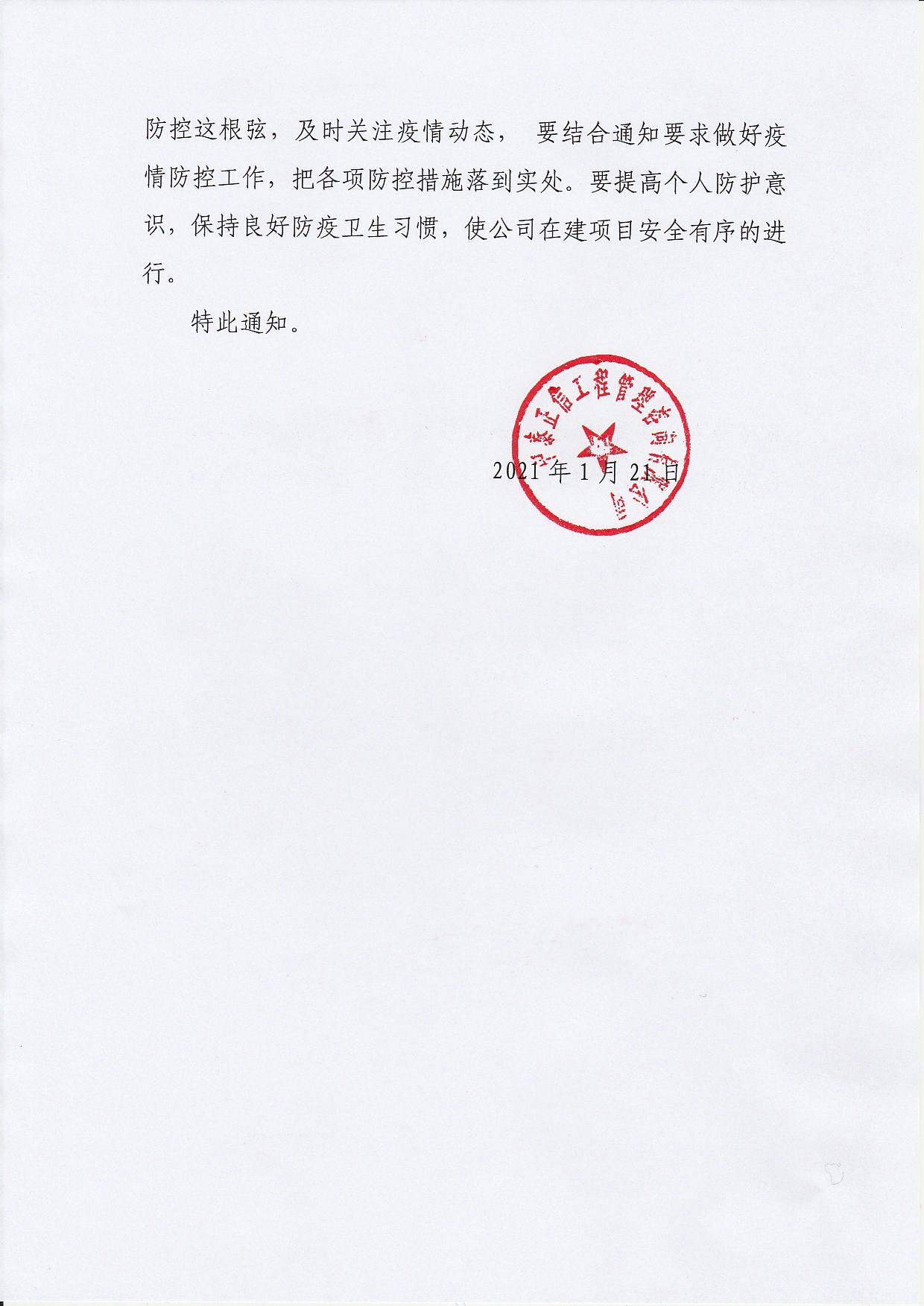關于新冠肺炎疫情防控相關要求2.jpg
