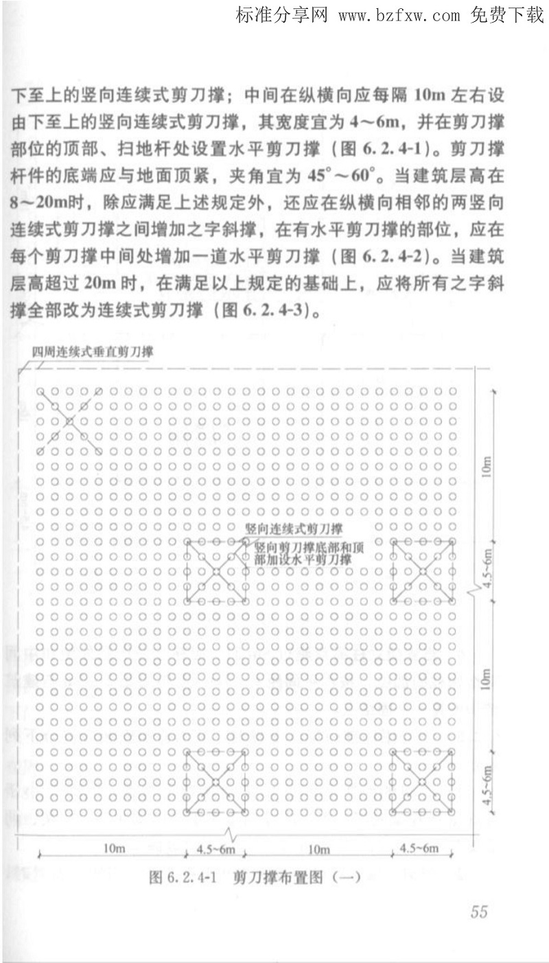 1615946256700540.jpg 10JGJ1622008建筑施工模板安全技術(shù)規(guī)程附條文說(shuō)明_60.jpg