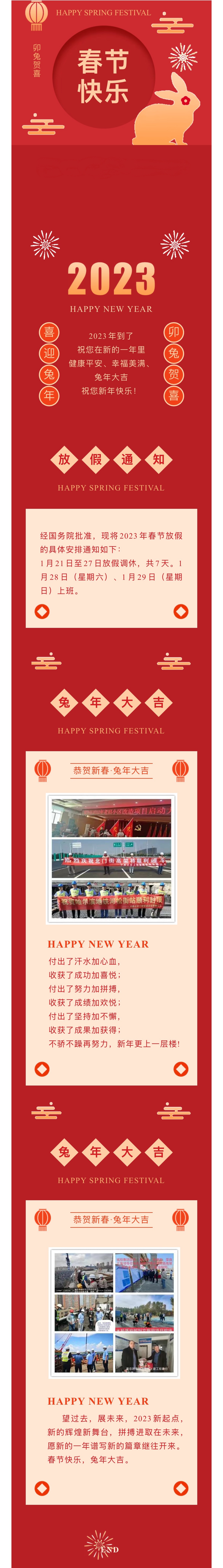 1749257699279028.jpg 2023.1.21春節(jié)_副本.jpg