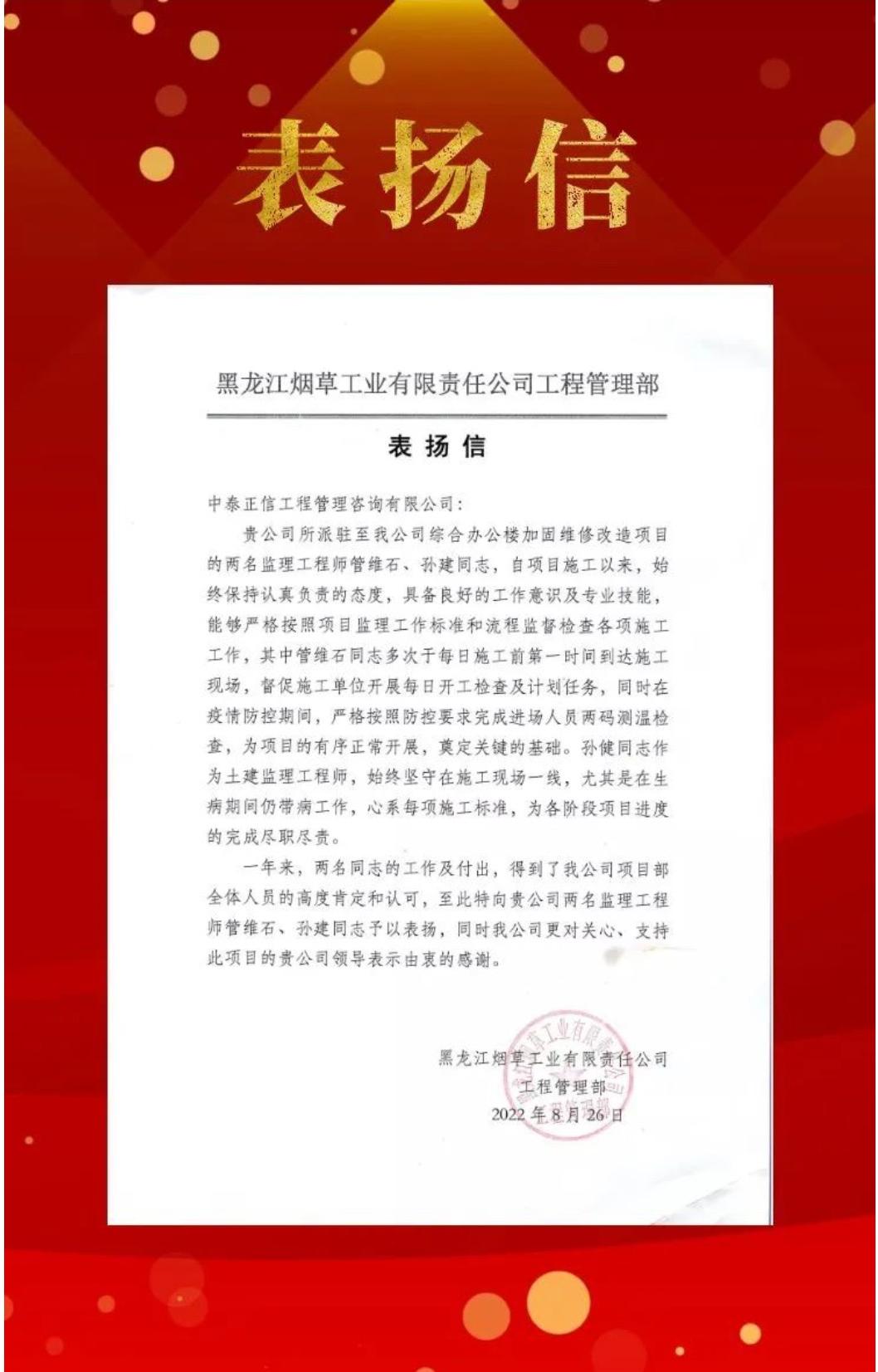 2022.10.1煙廠表?yè)P(yáng)信.jpg